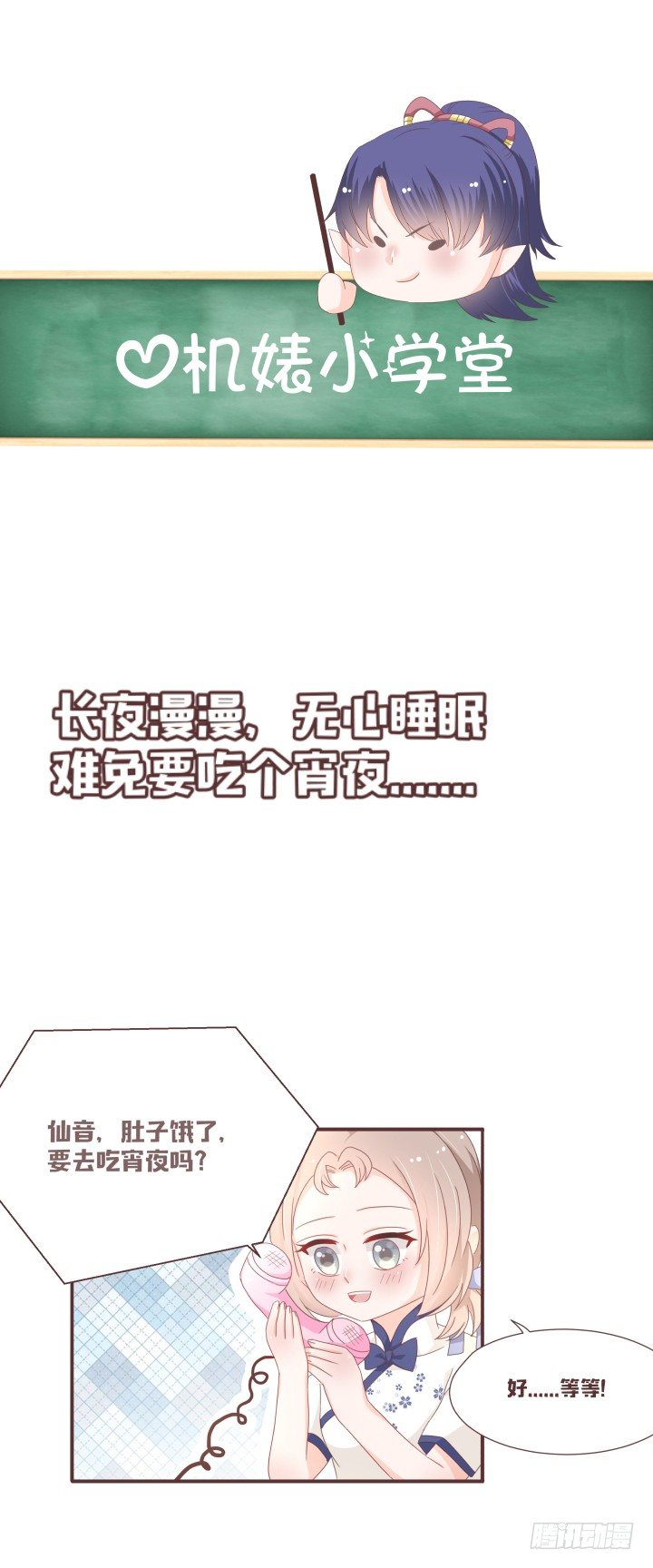 🍚仙音烛 这是小可爱？！ 第34页