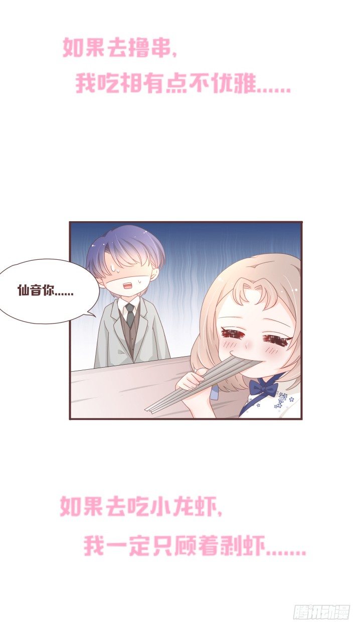 🍚仙音烛 这是小可爱？！ 第35页