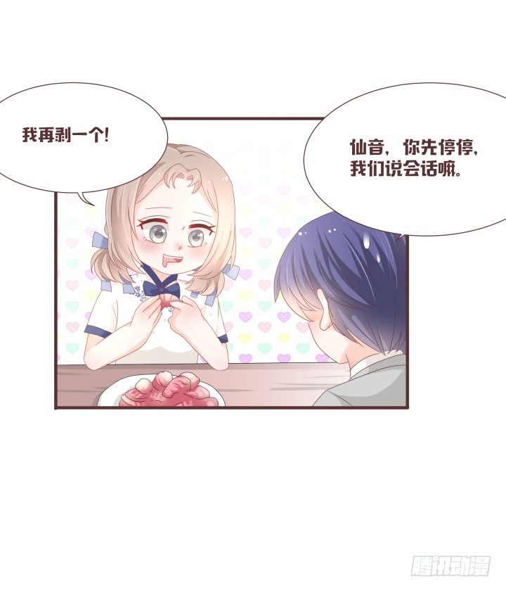 🍚仙音烛 这是小可爱？！ 第36页