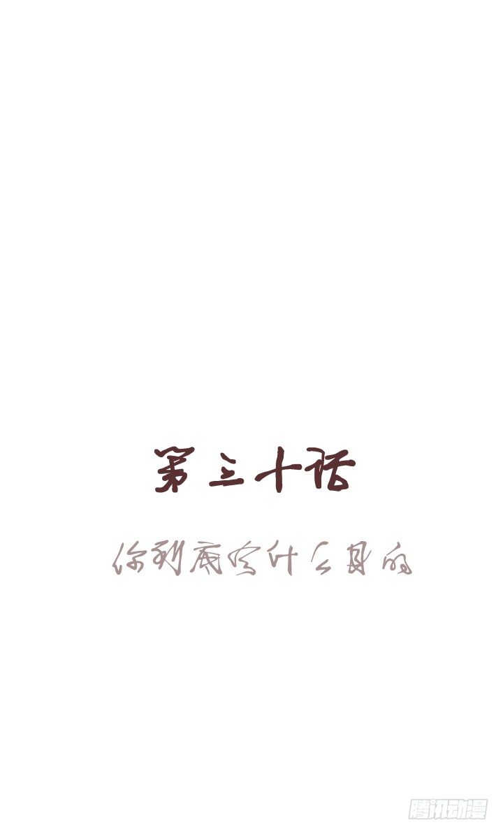 🍚仙音烛 你到底有什么目的 第1页