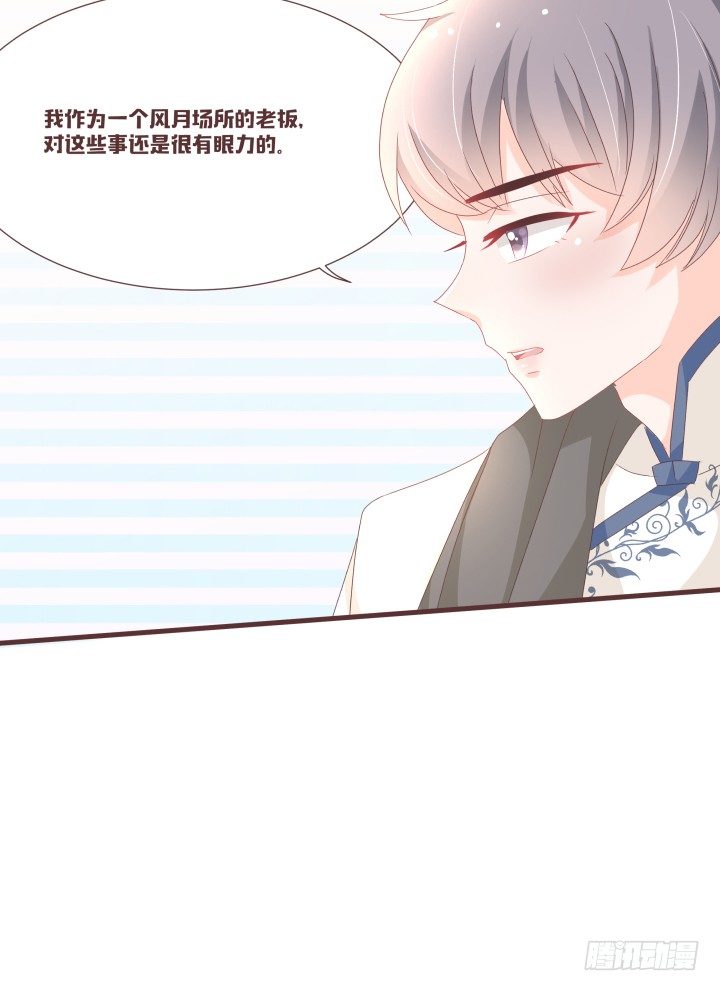 🍚仙音烛 你到底有什么目的 第19页