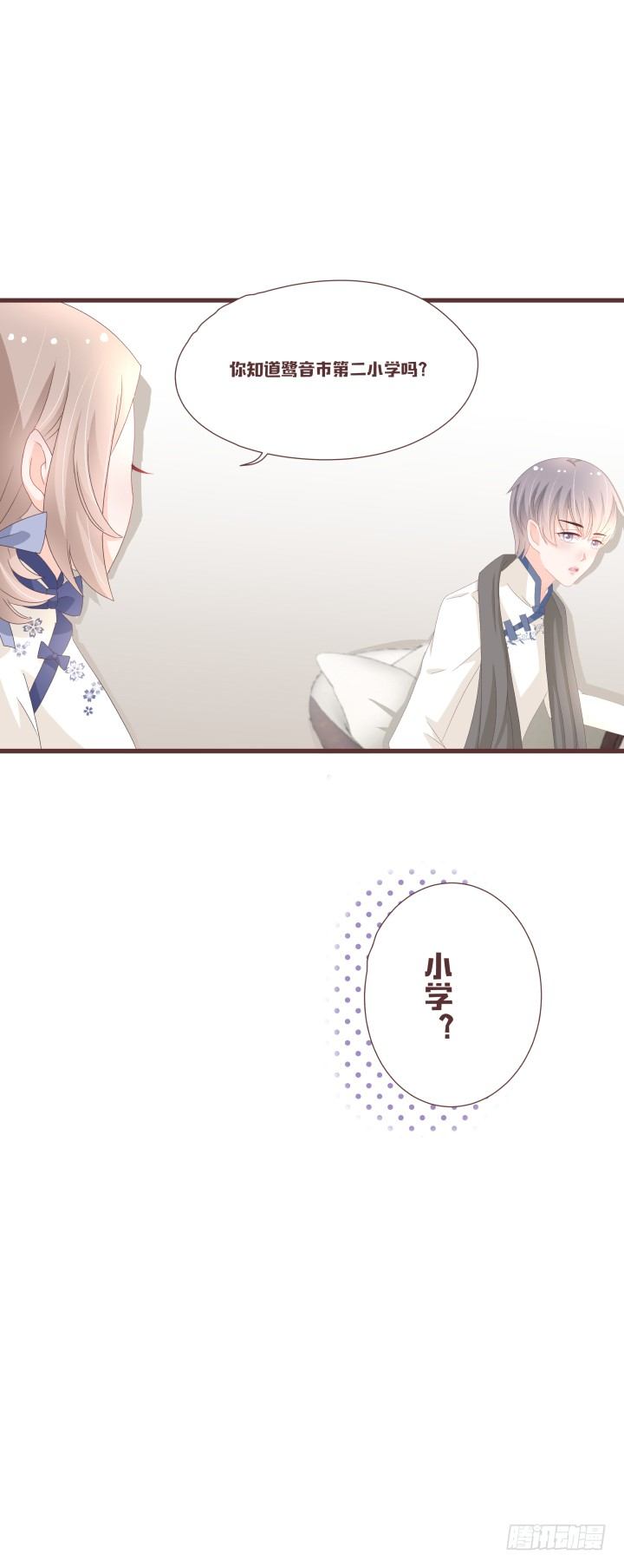 🍚仙音烛 你到底有什么目的 第30页