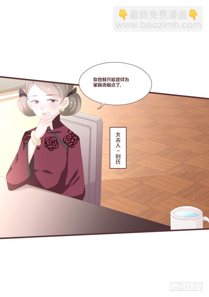 🍚仙音烛 霍承鹭的婚事 第29页