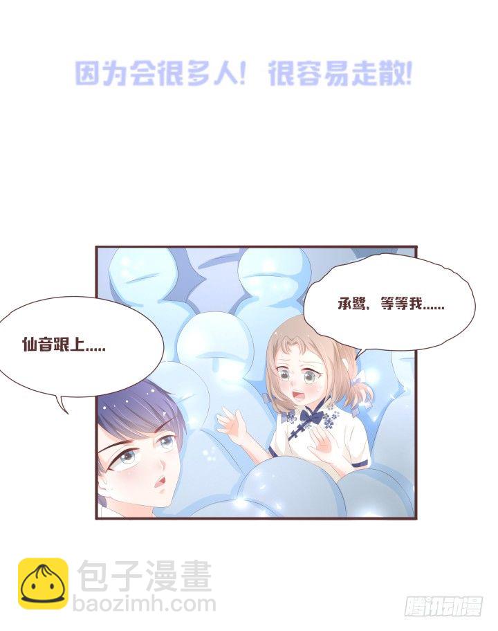 🍚仙音烛 霍承鹭的婚事 第36页