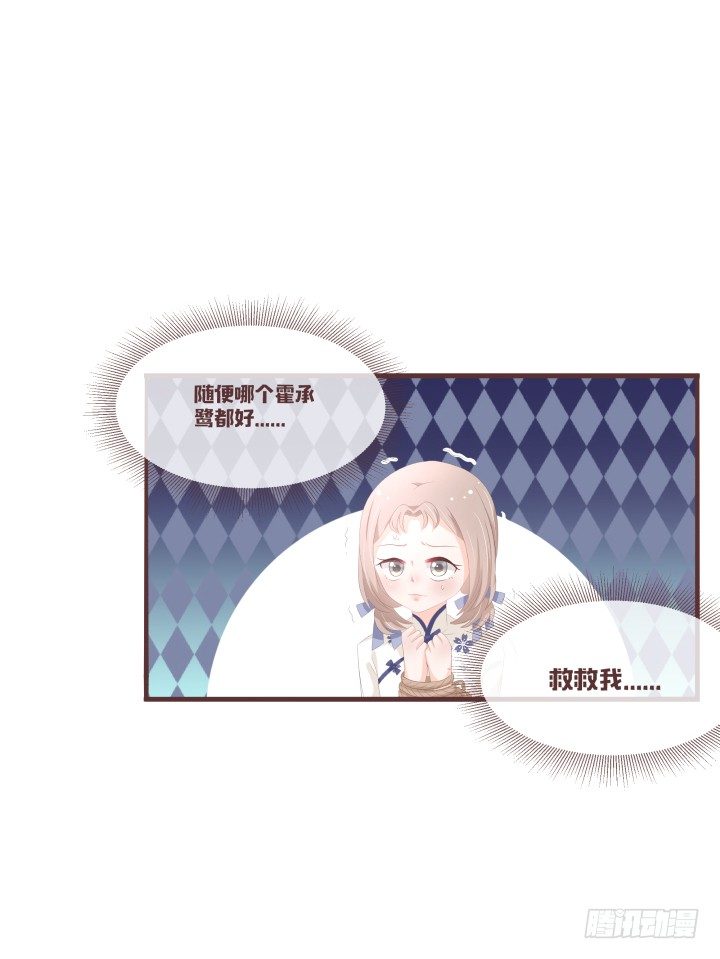 🍚仙音烛 霍承鹭的婚事 第4页