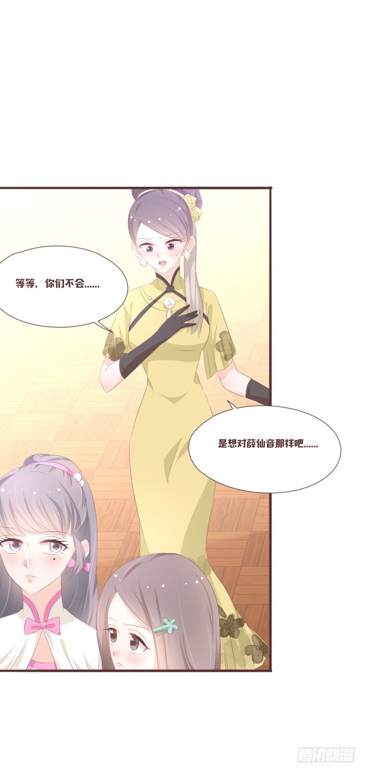 🍚仙音烛 霍承鹭的婚事 第9页