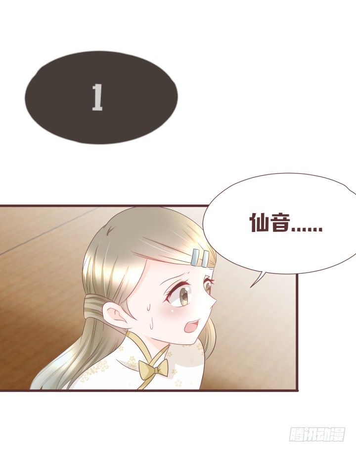 🍚仙音烛 美人救靓女！ 第12页