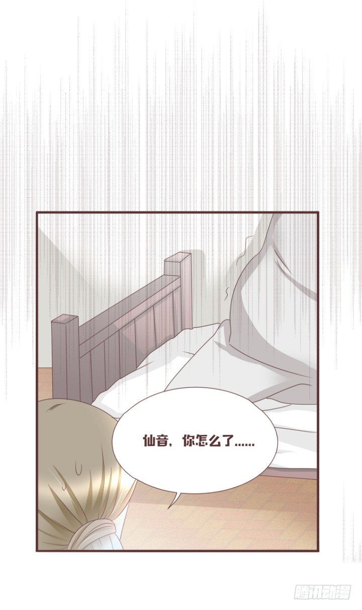 🍚仙音烛 美人救靓女！ 第30页