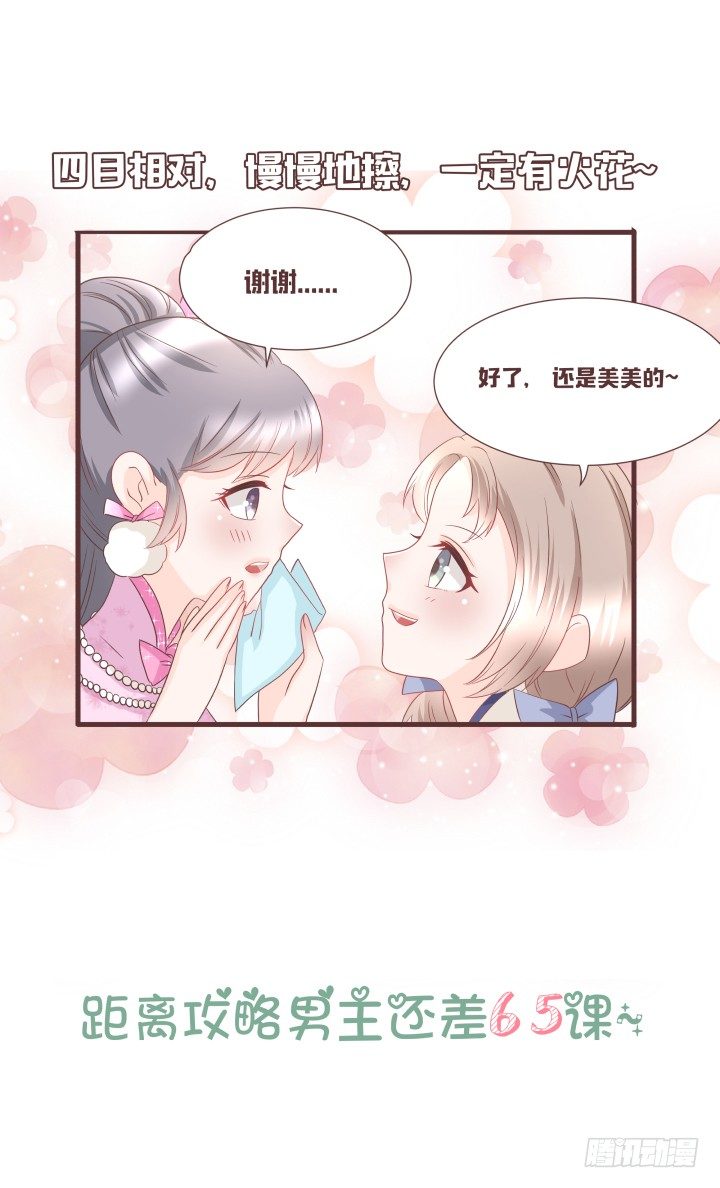 🍚仙音烛 美人救靓女！ 第36页