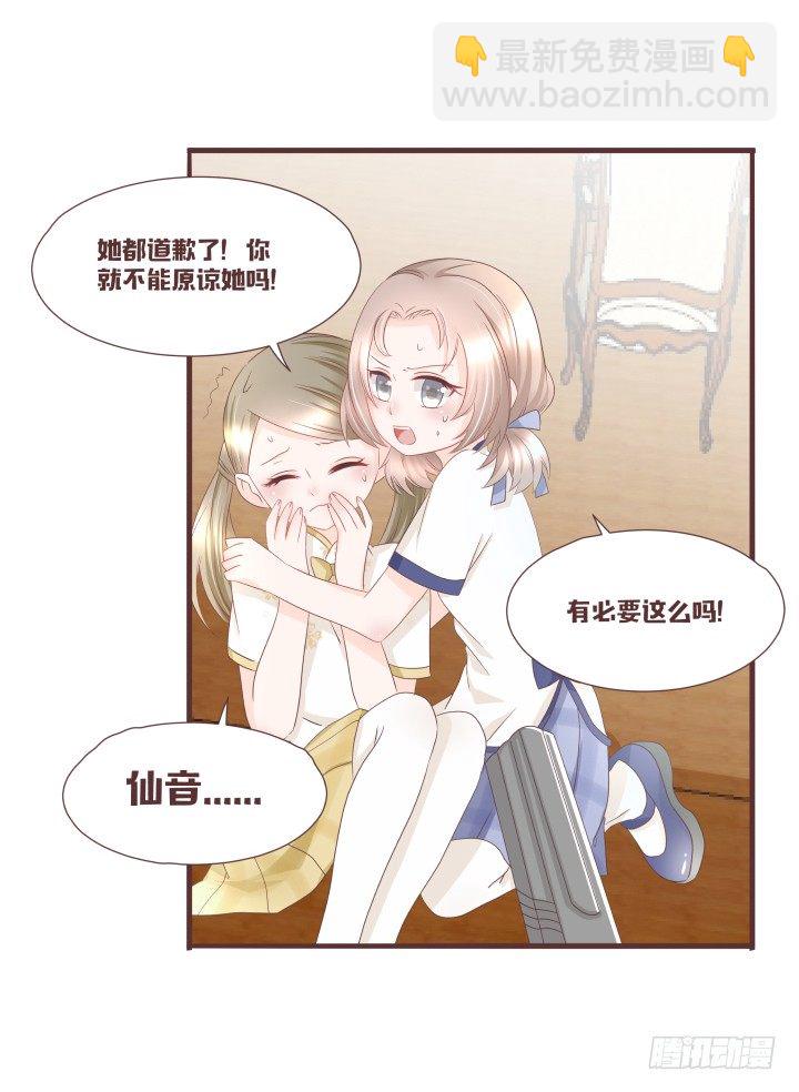 🍚仙音烛 美人救靓女！ 第5页