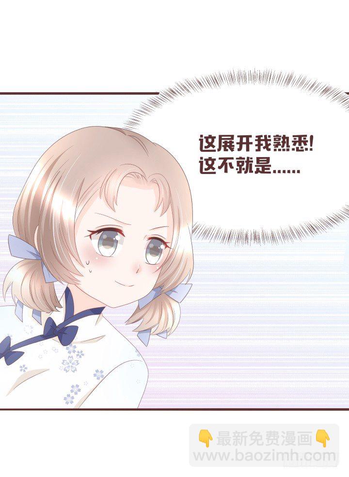 🍚仙音烛 美人救靓女！ 第6页