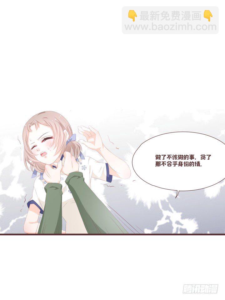 🍚仙音烛 要怪就怪你自己 第26页