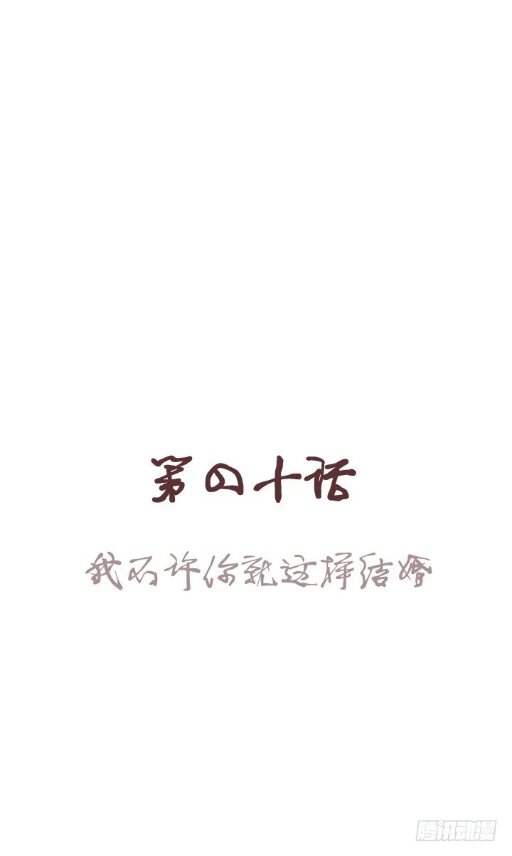 🍚仙音烛 我不许你就这样结婚 第1页