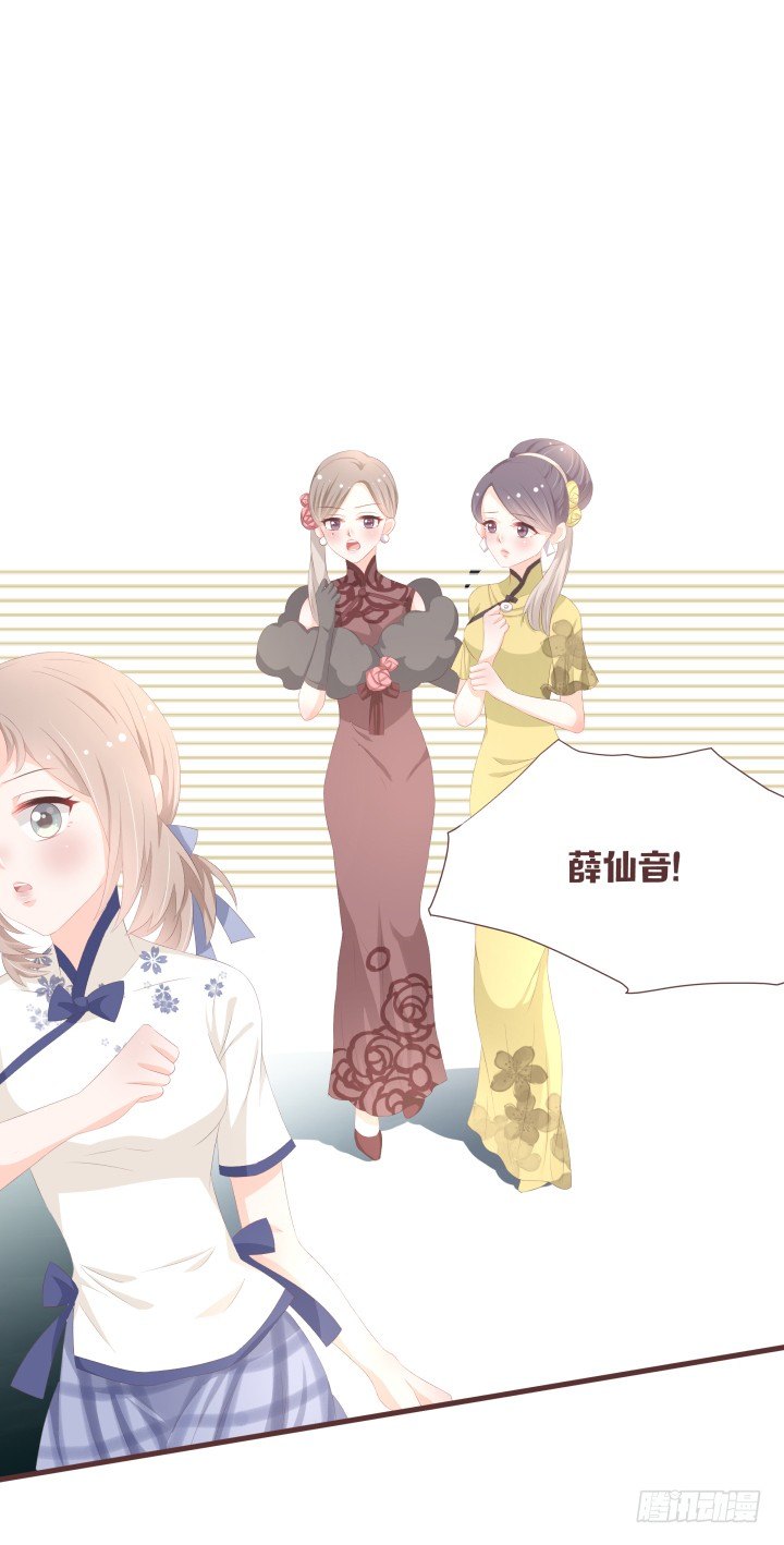 🍚仙音烛 我不许你就这样结婚 第29页