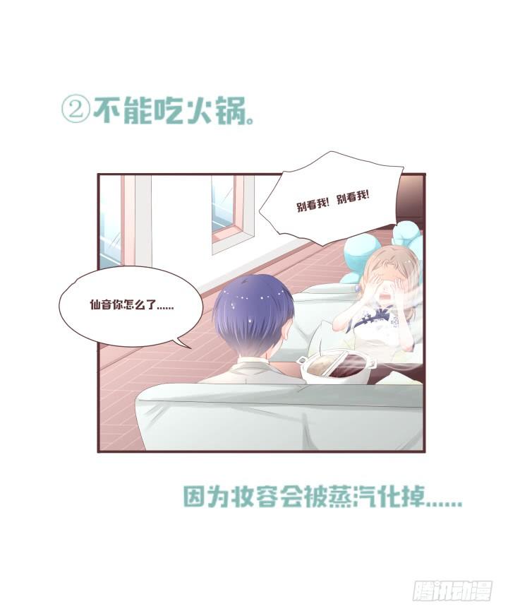 🍚仙音烛 我不许你就这样结婚 第35页