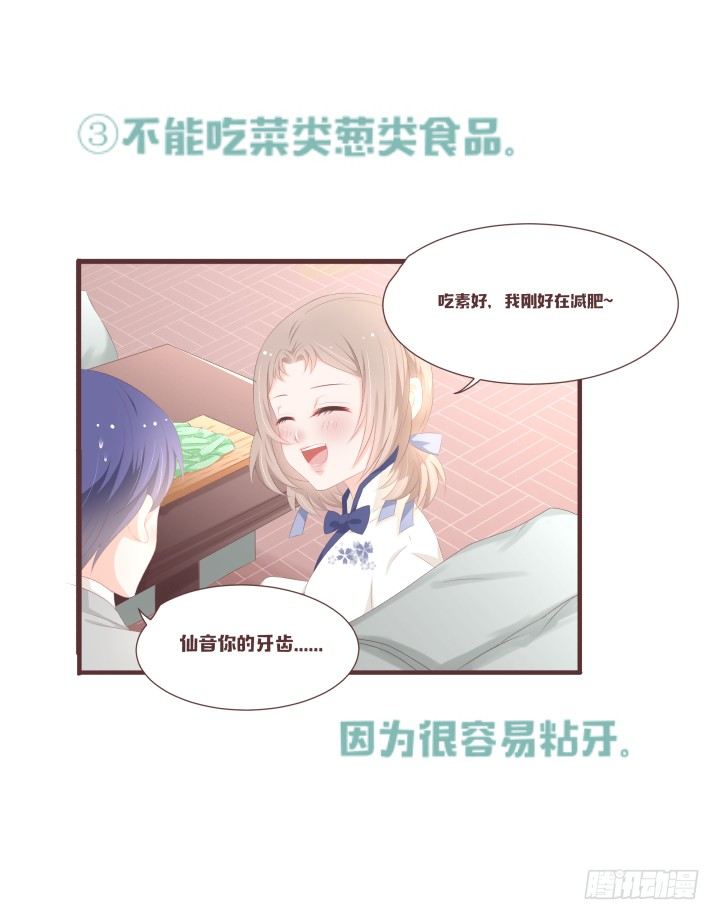 🍚仙音烛 我不许你就这样结婚 第36页