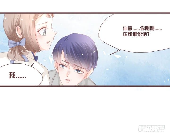 🍚仙音烛 我有话和你说...... 第34页