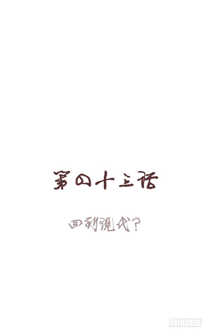 🍚仙音烛 回到现代？ 第1页