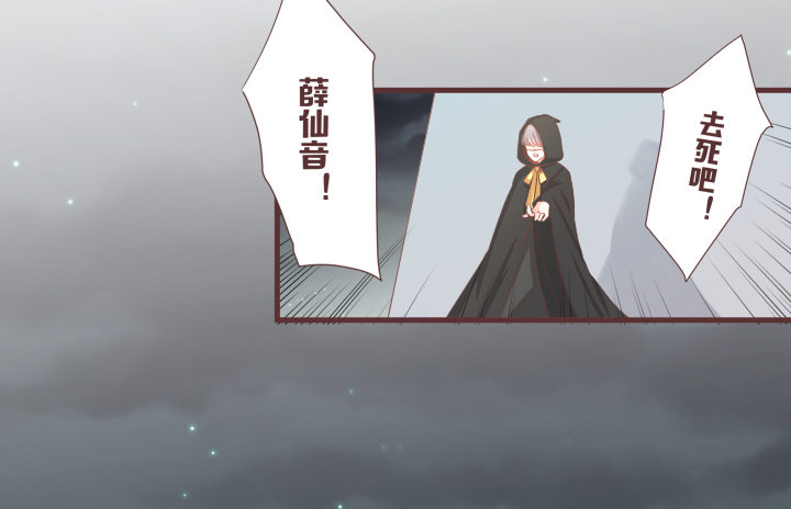 🍚仙音烛 去死吧！薛仙音！ 第22页