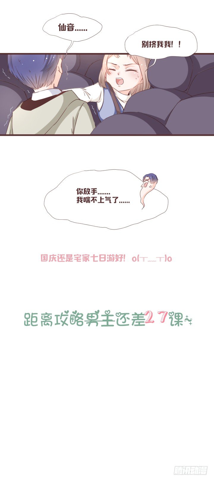 🍚仙音烛 去死吧！薛仙音！ 第35页