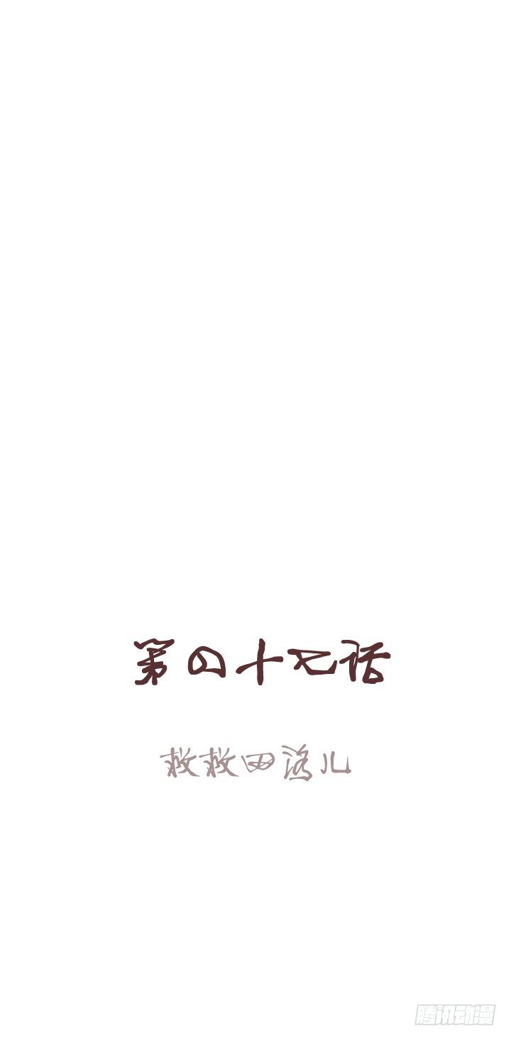 🍚仙音烛 救救田洛儿 第1页