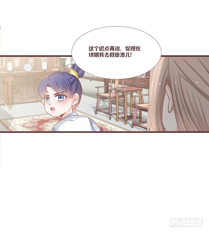 🍚仙音烛 救救田洛儿 第30页