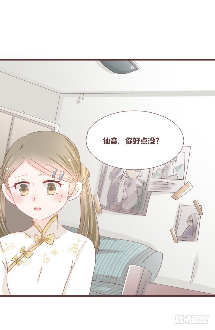 🍚仙音烛 你要盯住这个女孩 第23页