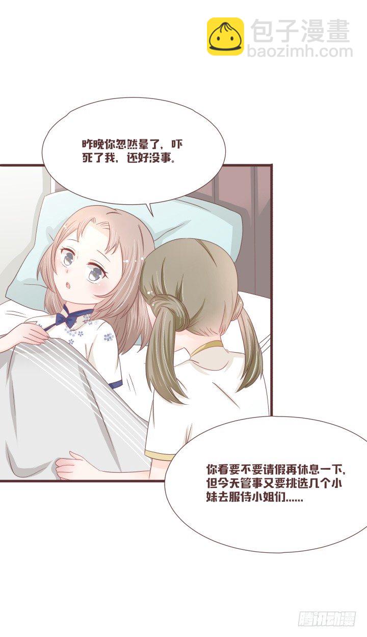 🍚仙音烛 你要盯住这个女孩 第24页