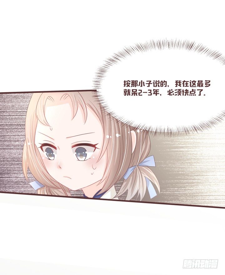 🍚仙音烛 你要盯住这个女孩 第29页