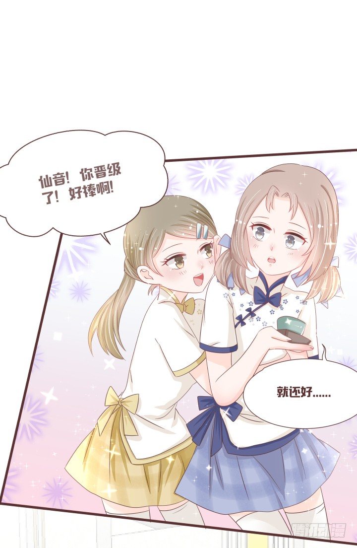 🍚仙音烛 这个评委，我反对！ 第10页