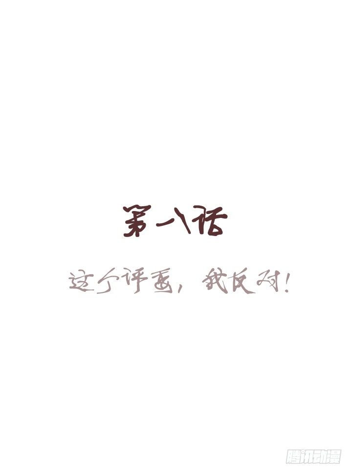 🍚仙音烛 这个评委，我反对！ 第2页