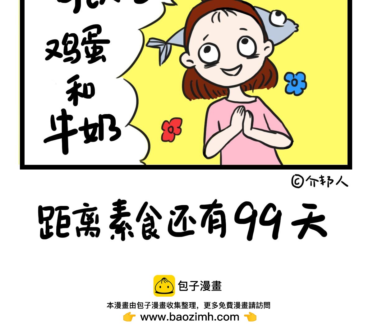 咸鱼妹的决定性瞬间！-第1话
