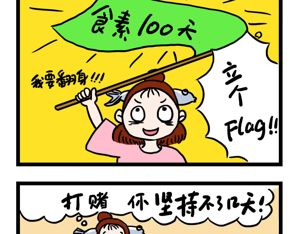咸鱼妹的决定性瞬间！-第1话