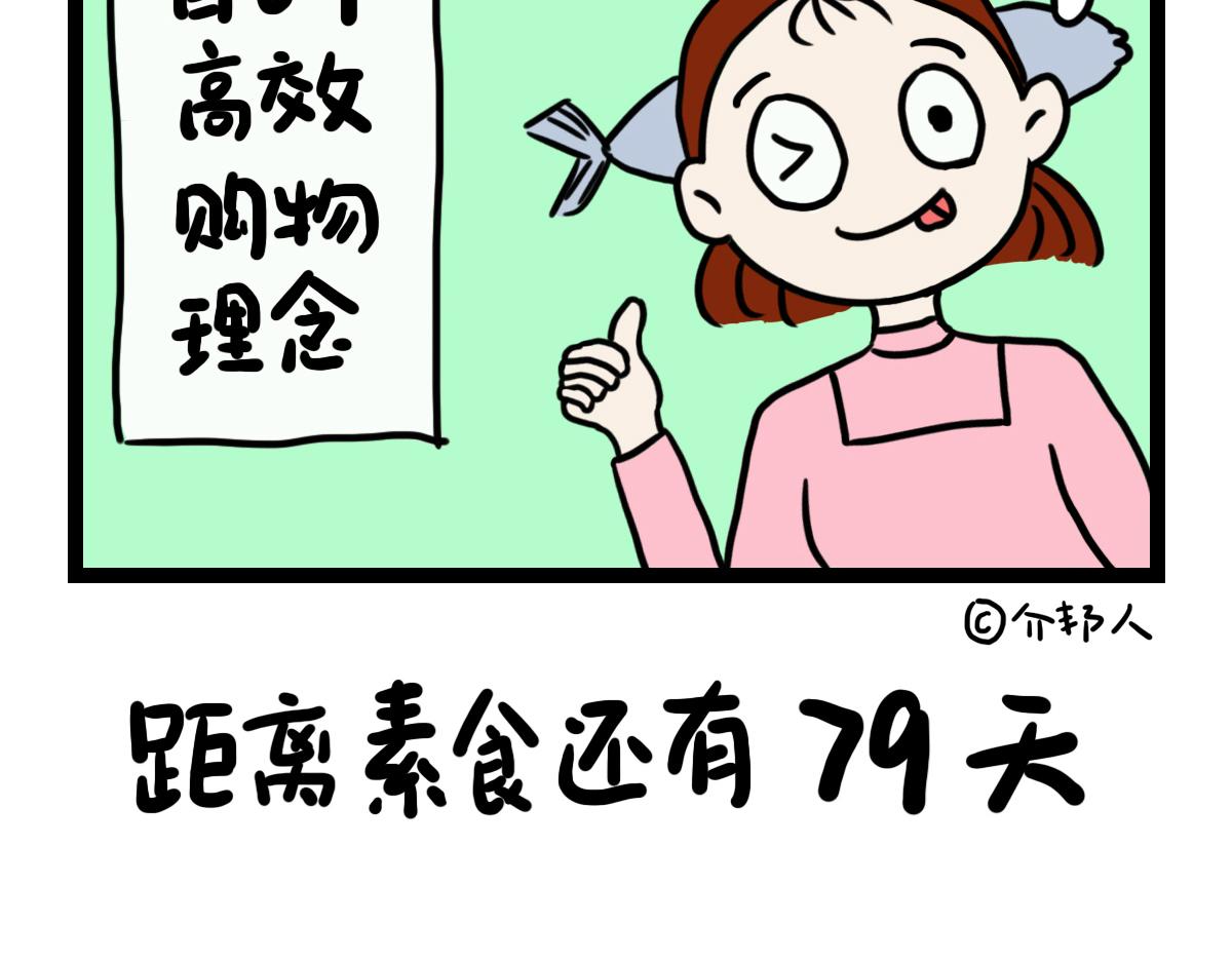 好想吃火锅-第11话