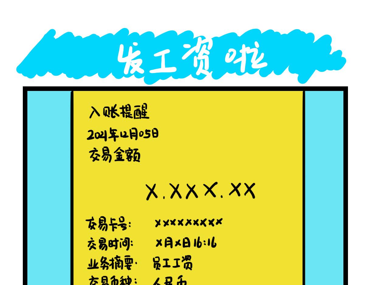 发工资啦-第19话