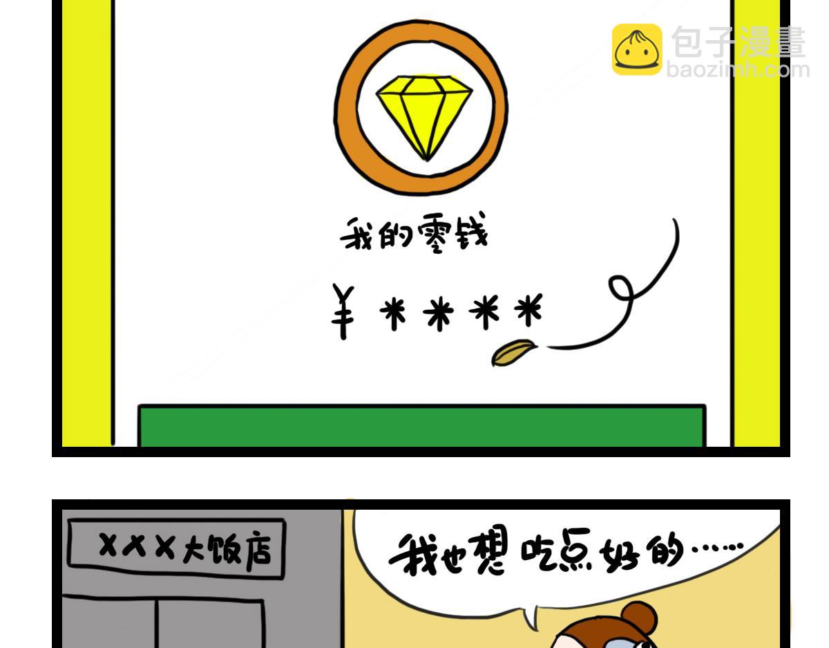 发工资啦-第19话