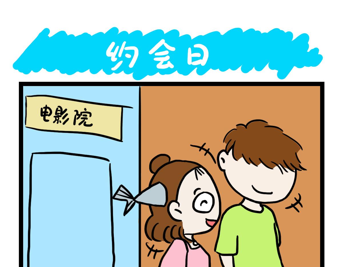 约会日-第21话
