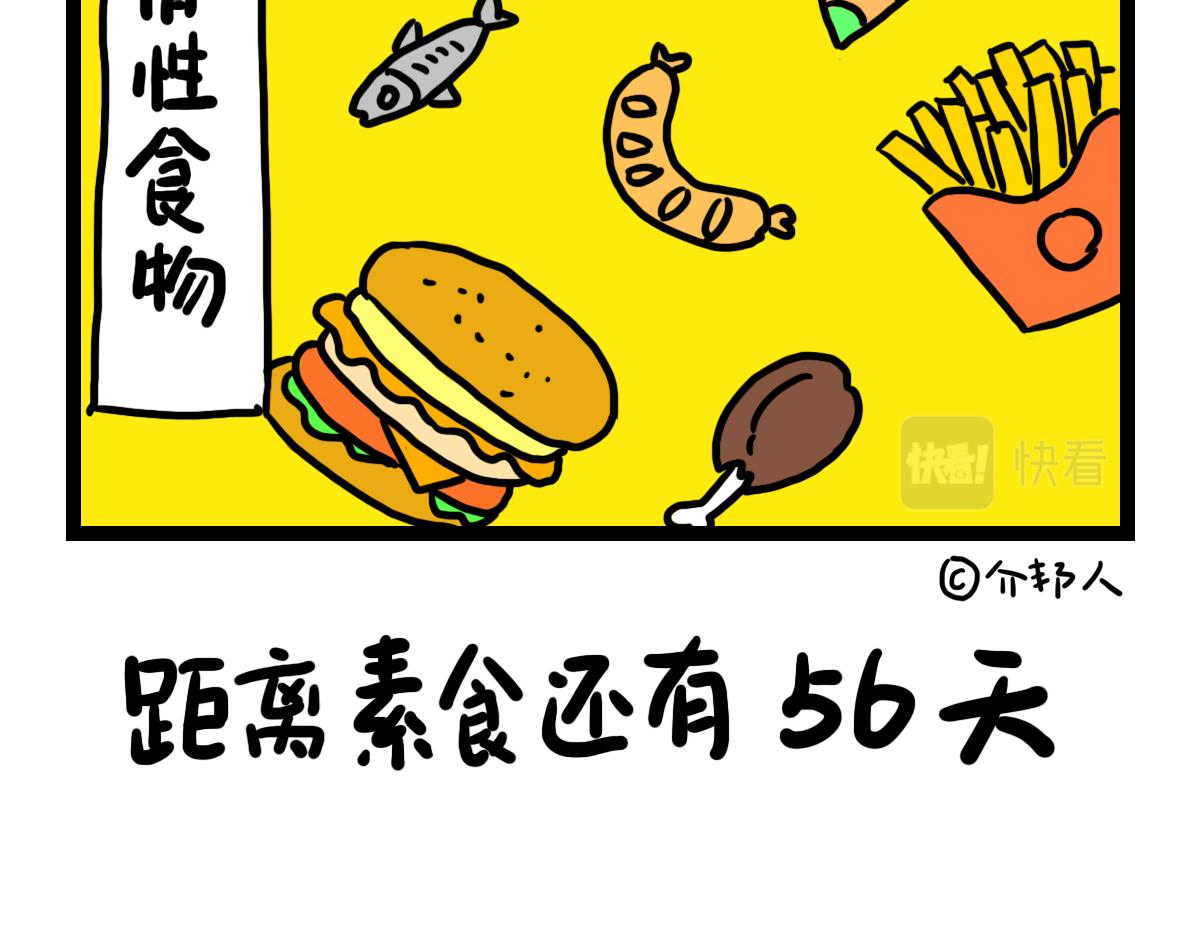 惰、悦、变性食物-第23话