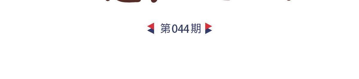 惰、悦、变性食物-第23话