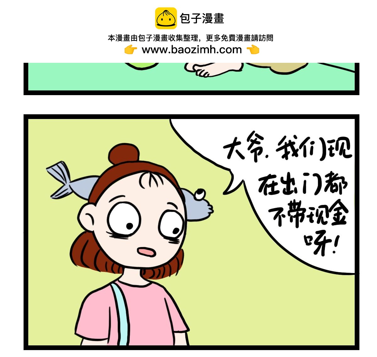 要饭的大爷-第27话