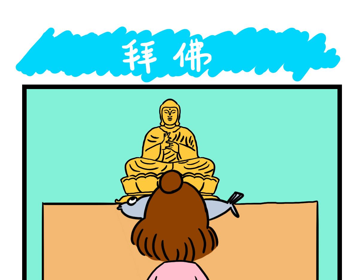 拜佛-第29话