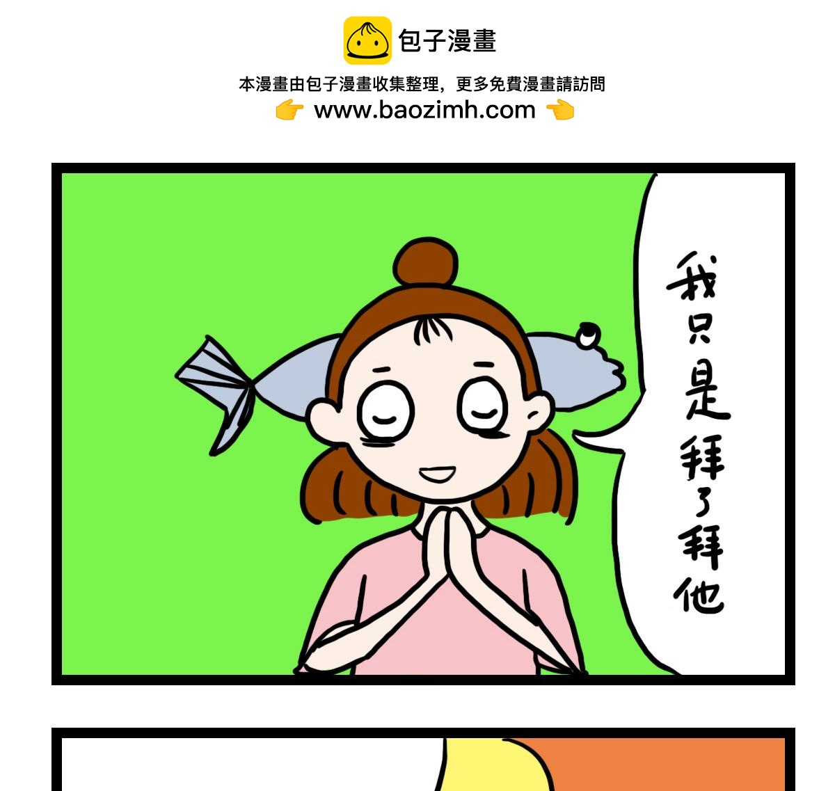 拜佛-第29话
