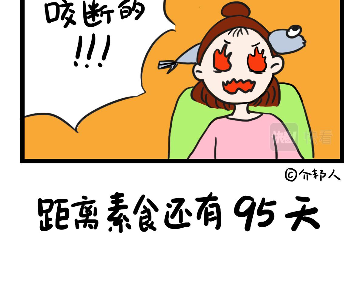素食陷阱-第3话