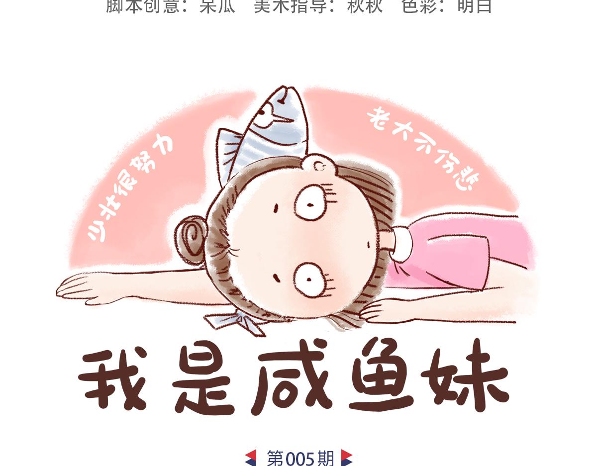 素食陷阱-第3话