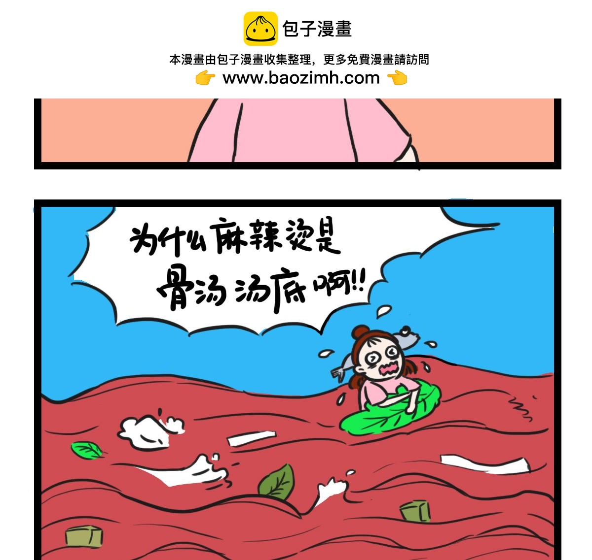 素食陷阱-第3话