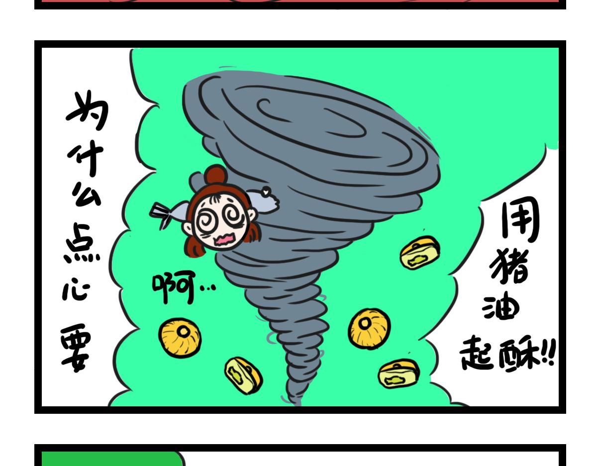 素食陷阱-第3话