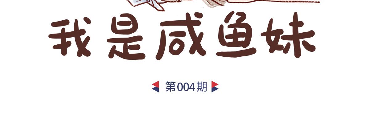 素食陷阱-第3话
