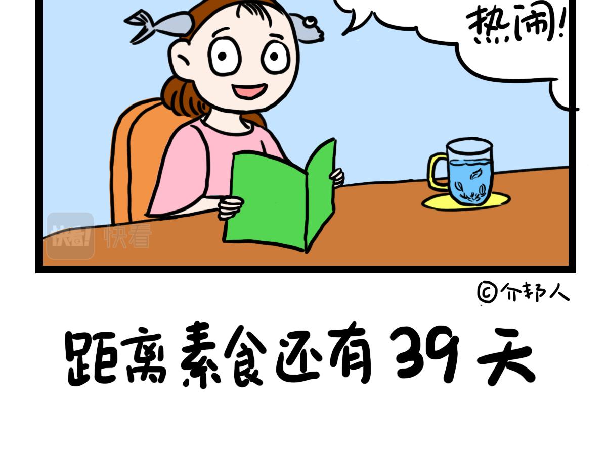 加班赶稿-第31话