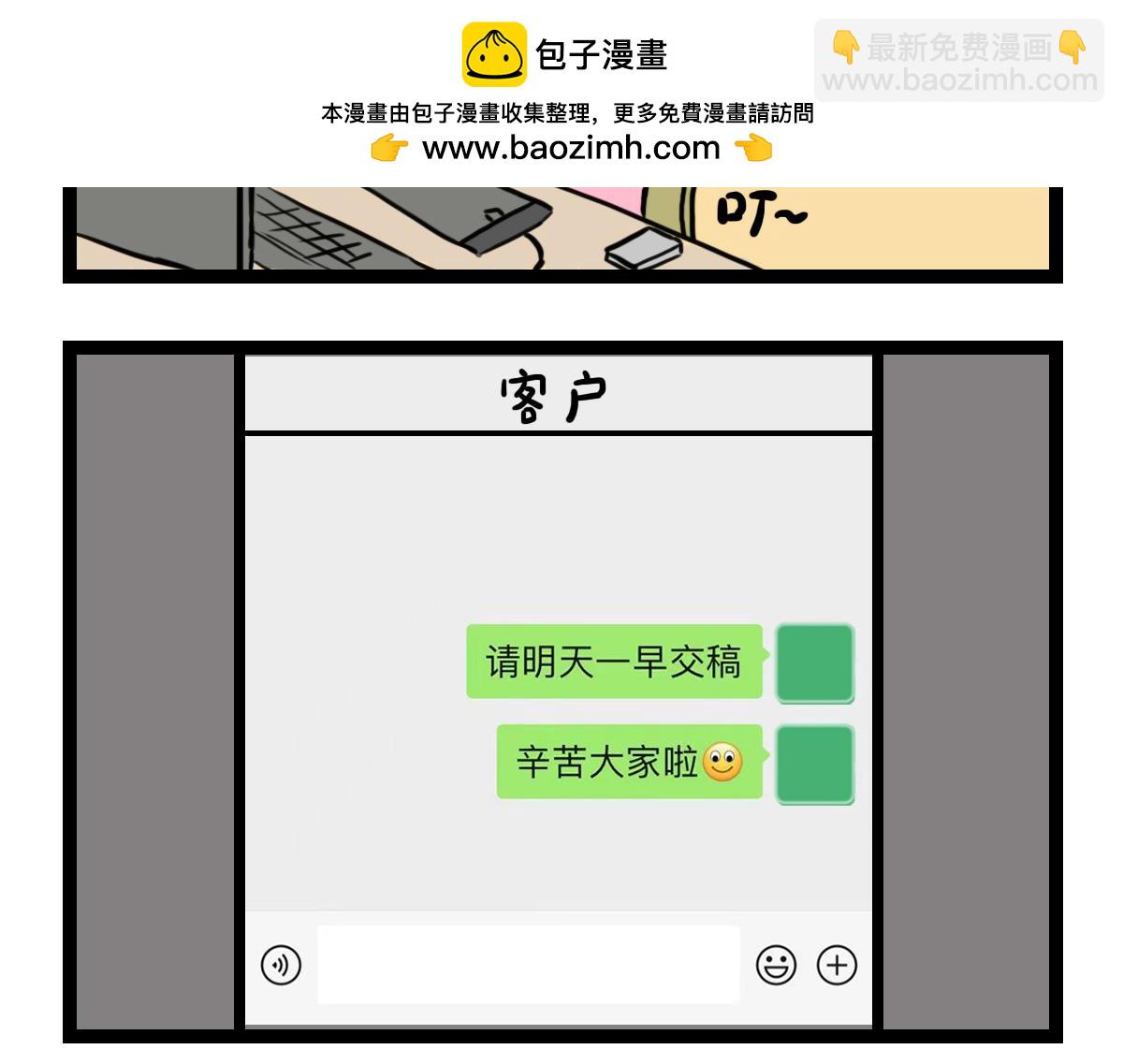加班赶稿-第31话
