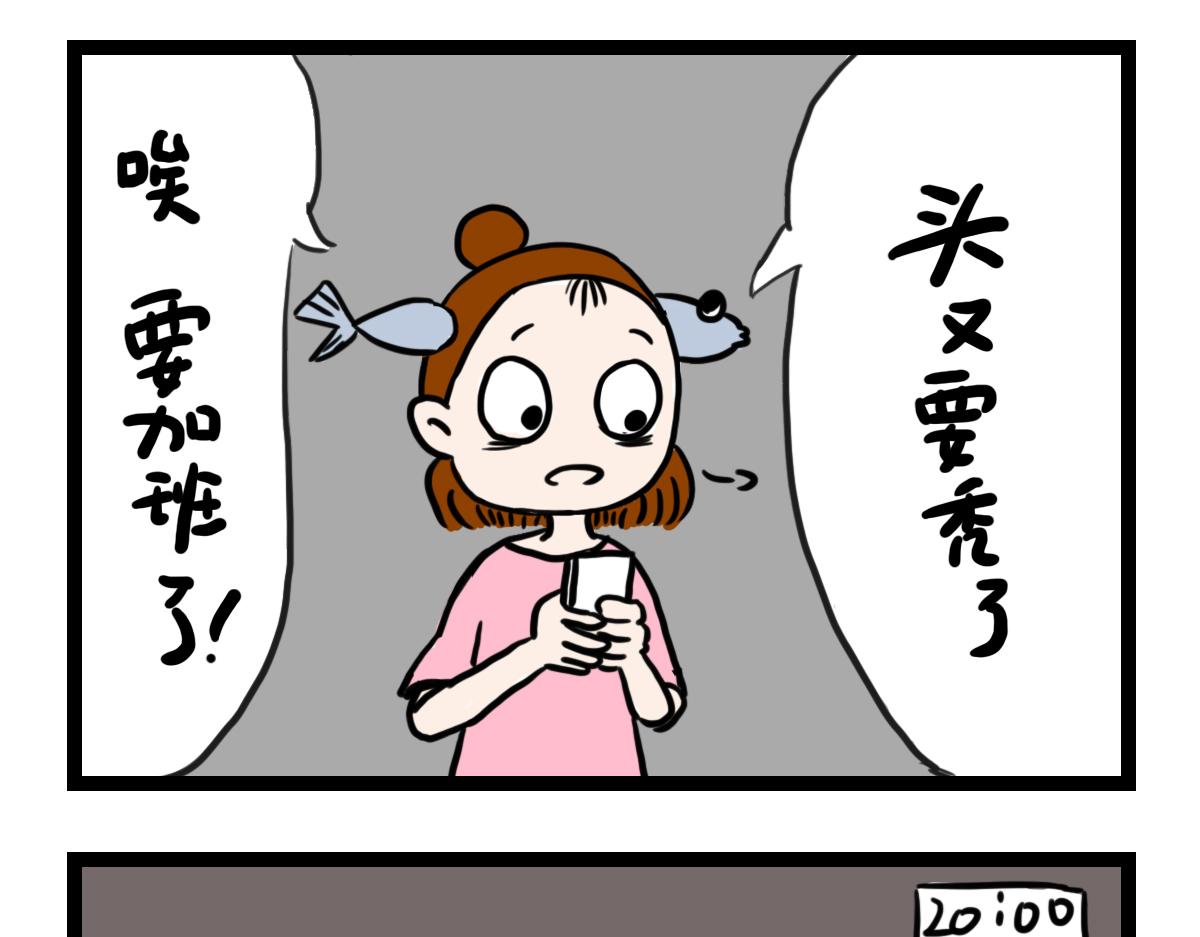 加班赶稿-第31话